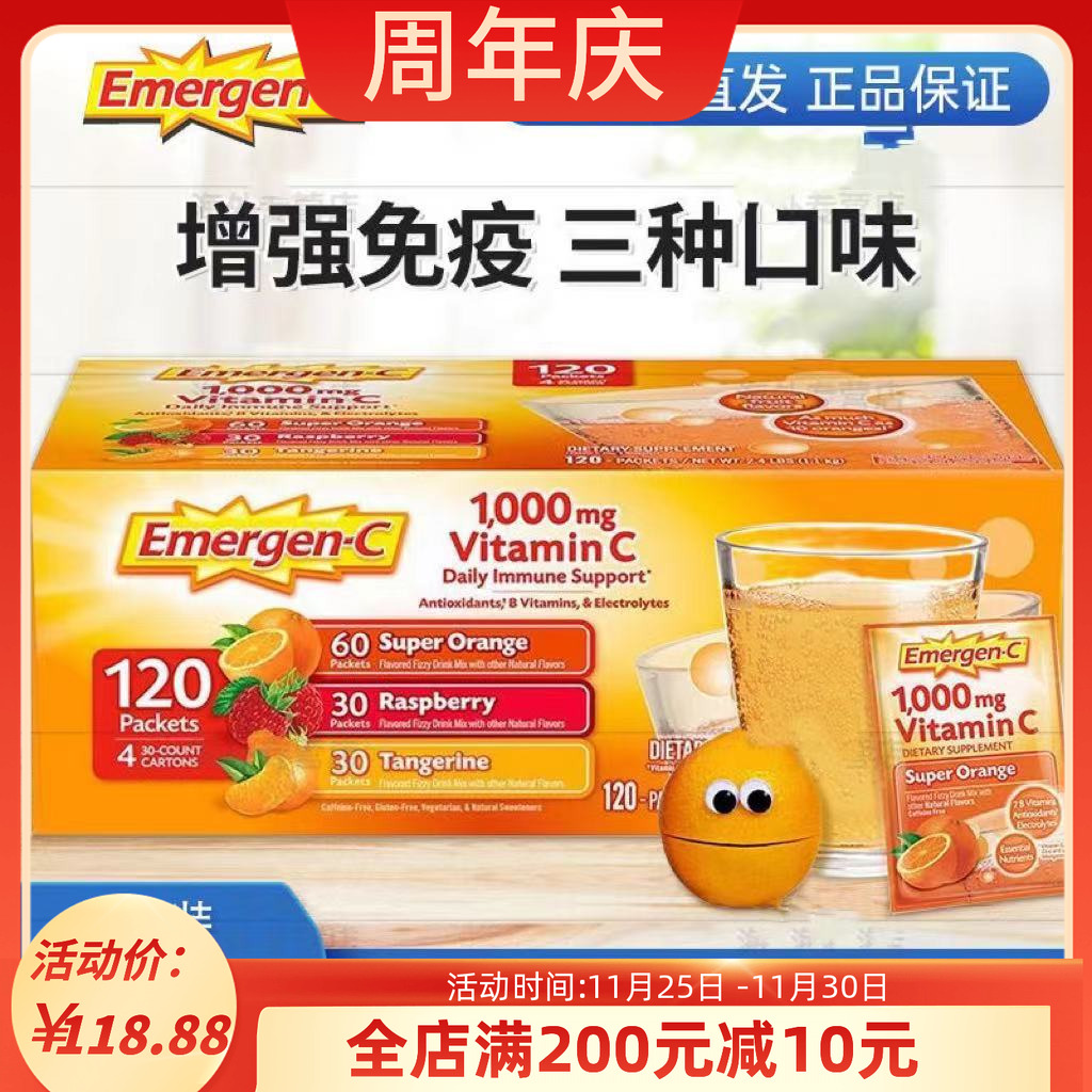 Emergen-C泡腾片120包