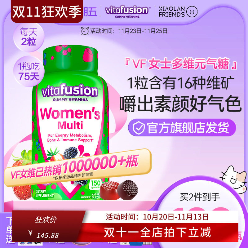 vitafusion女士16种复合综合多种全族维生素营养包咀嚼软糖150粒