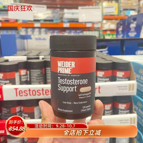 WeiderPrime韦德睾酮素维生素