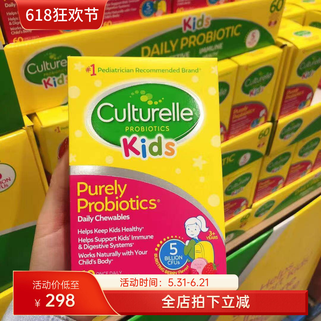 美国代购Culturelle儿童益生菌LGG 50亿咀嚼 60片现货