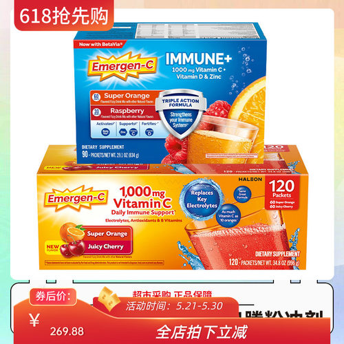 美国Emergen-C益满喜维生素C泡腾粉冲剂树莓味/橙子樱桃味27.3-5