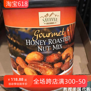美国代购 SavannaHONEY蜂蜜香烤混合坚果蜜焗坚果850g红罐现货