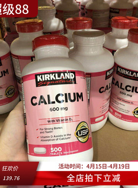 美国代购 Kirkland 钙片D3 成人中老年补钙600mg 500粒 现货