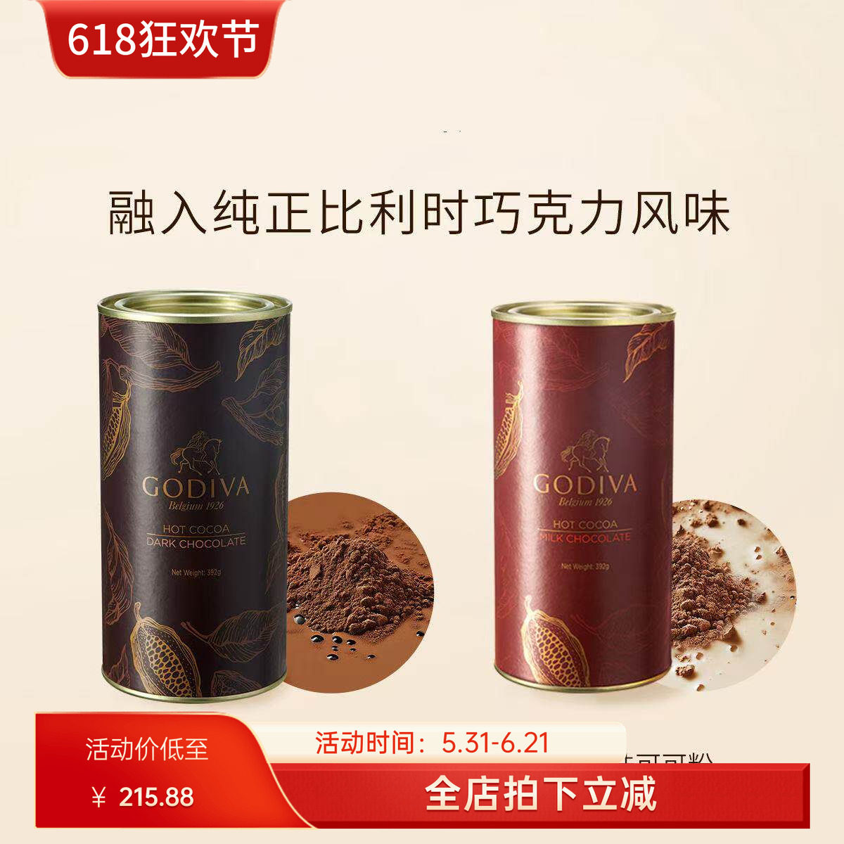 美国代购GODIVA歌帝梵黑巧克力/牛奶巧克力热可可粉罐装冲饮 392G