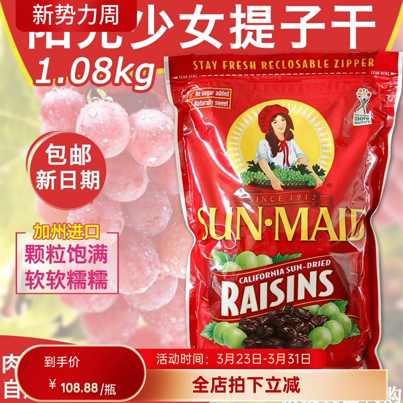 美国SUN-MAID加州阳光少女 即食无籽葡萄干免洗红提子1018g 烘焙