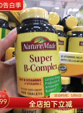 美国代购 Nature Made Super B复合维生素B族 460粒 现货