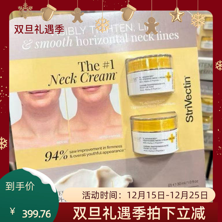 美国颈霜斯佳唯婷现货