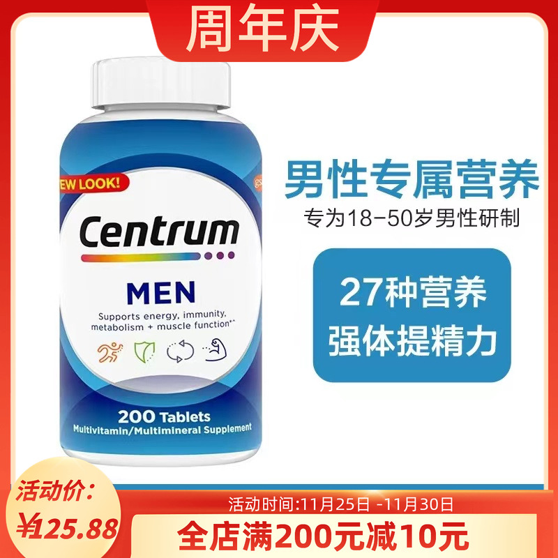 Centrum成人男性多种复合维生素