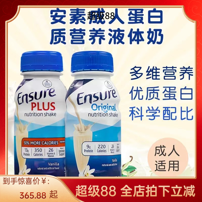 美国雅培安素Ensure成人术后恢复蛋白质营养液体奶香草237ml*30瓶