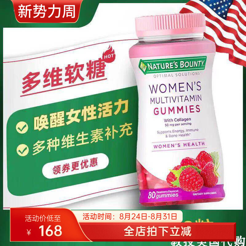 自然之宝Nature&rsquo;s Bounty复合维生素软糖80粒胶原蛋白多种维生素