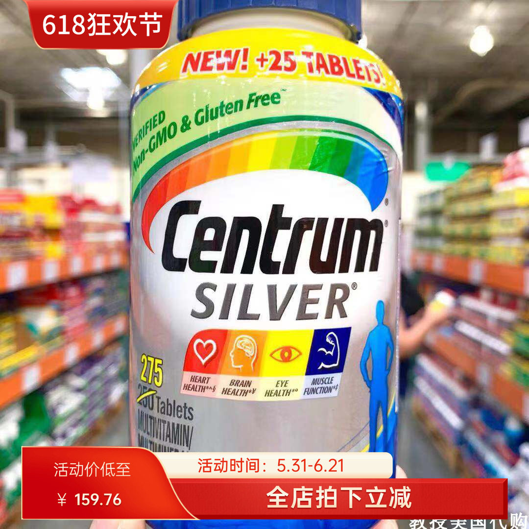 美国Centrum善存男性复合维生素组合50+岁善存片275粒 现货