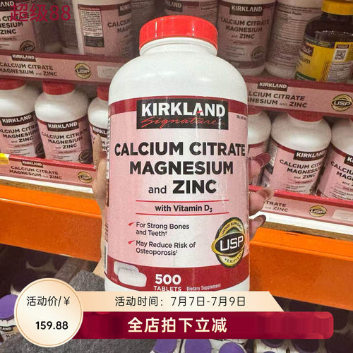 美国Kirkland 柠檬酸钙片 钙镁锌+D+K钙片500mg 500粒 现货