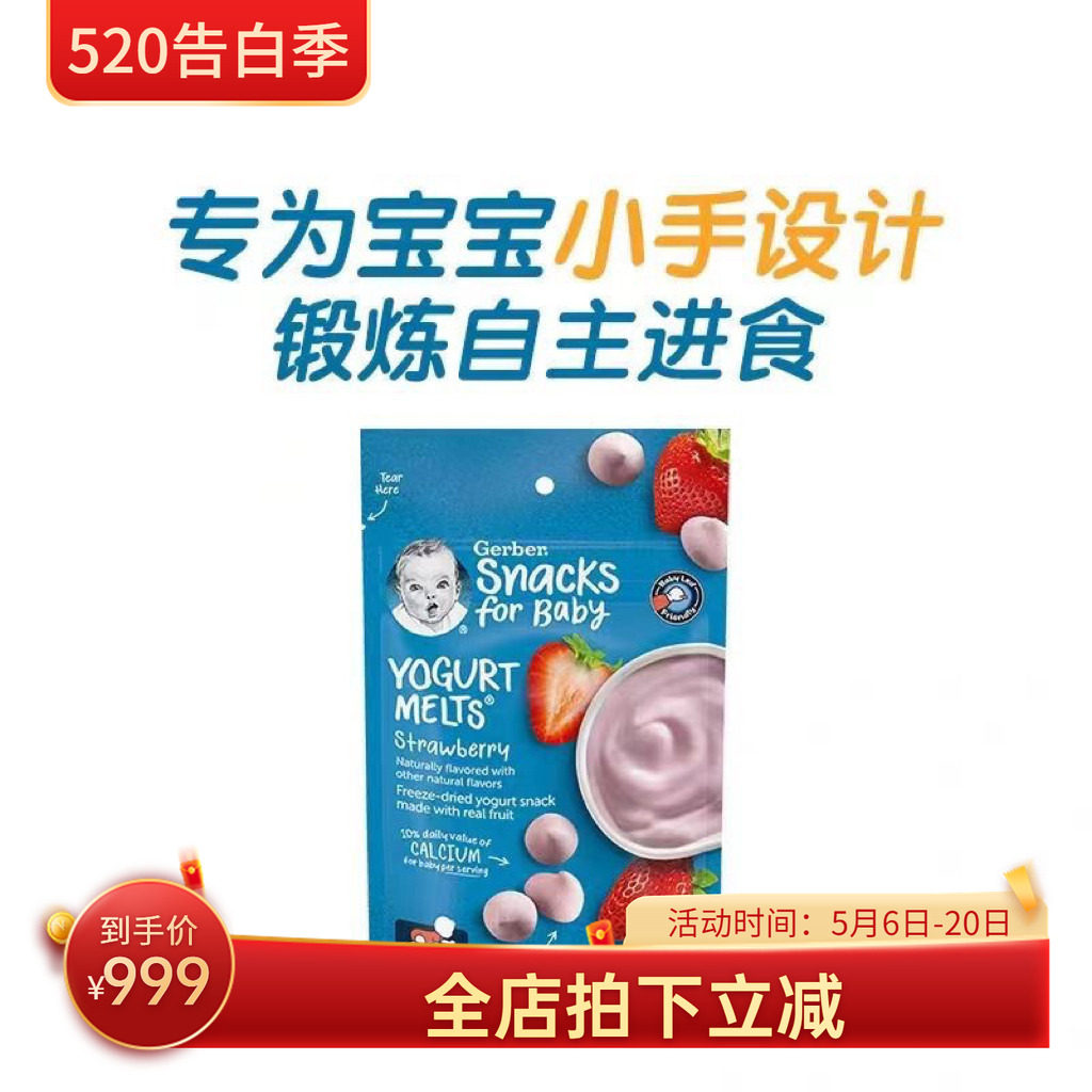 美国进口GERBER嘉宝酸奶溶豆婴儿宝宝混合水果零食三袋装包邮