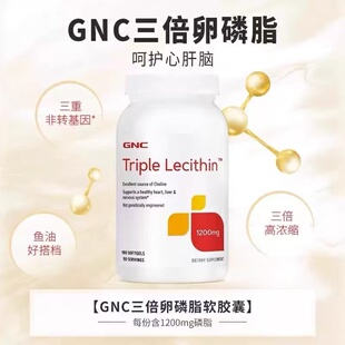 Lecithin大豆三重卵磷脂胶囊1200mg 美国代购 GNC Triple 粒 180
