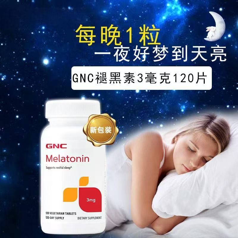 GNC褪黑素3mg120片GNC/健安喜
