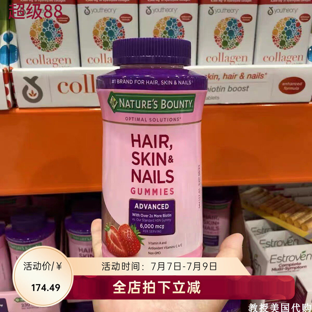美国Nature'sBounty自然之宝胶原蛋白软糖护甲美发加强版 230粒