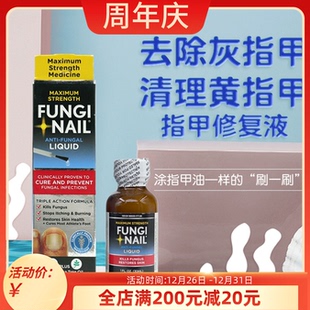 去白黄除护理增厚空灰黑指甲专用修护液现货 30ml 美国Fungi nail