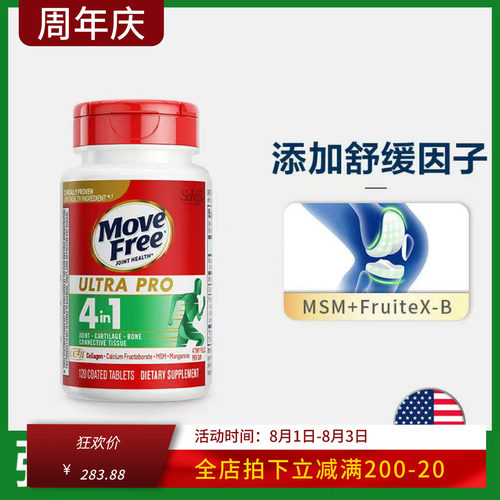 Movefree益节四合一骨胶原蛋白