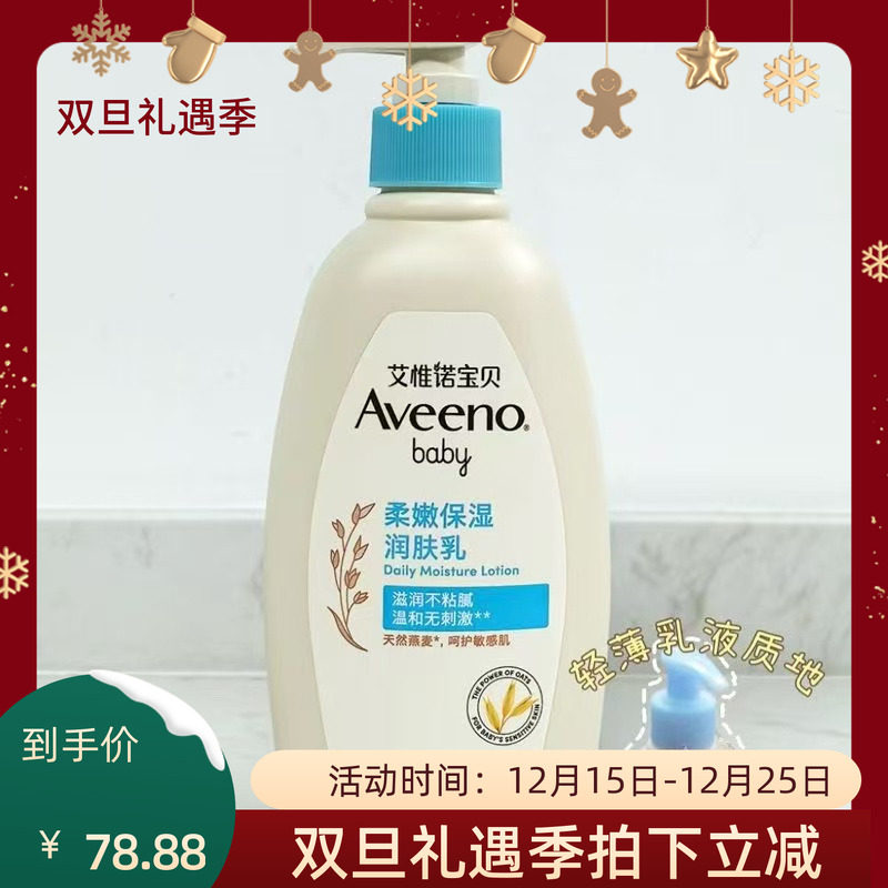 Aveenobaby 婴幼儿燕麦 保湿润肤乳液 354ml 国内现货