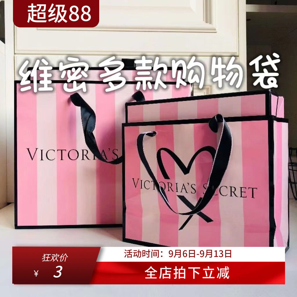 美国维多利亚的秘密VS专柜购物袋手提袋礼品纸袋 袋子现货 可单拍
