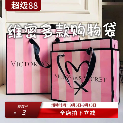 维多利亚的秘密VS手提袋礼品纸袋