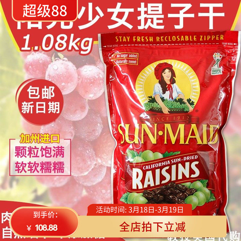 美国SUN-MAID加州阳光少女 即食无籽葡萄干免洗红提子1018g 烘焙