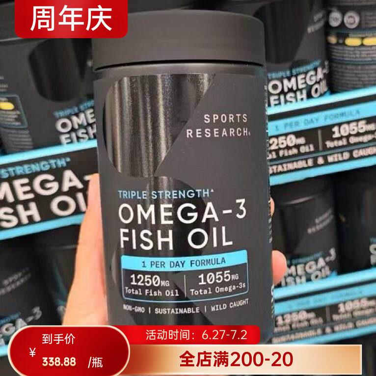 sports三倍浓缩omega-3野生鱼油