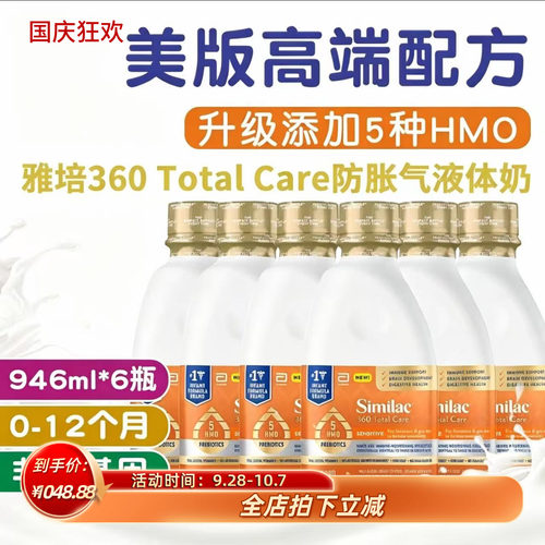 雅培Similac水奶防过敏防胀气