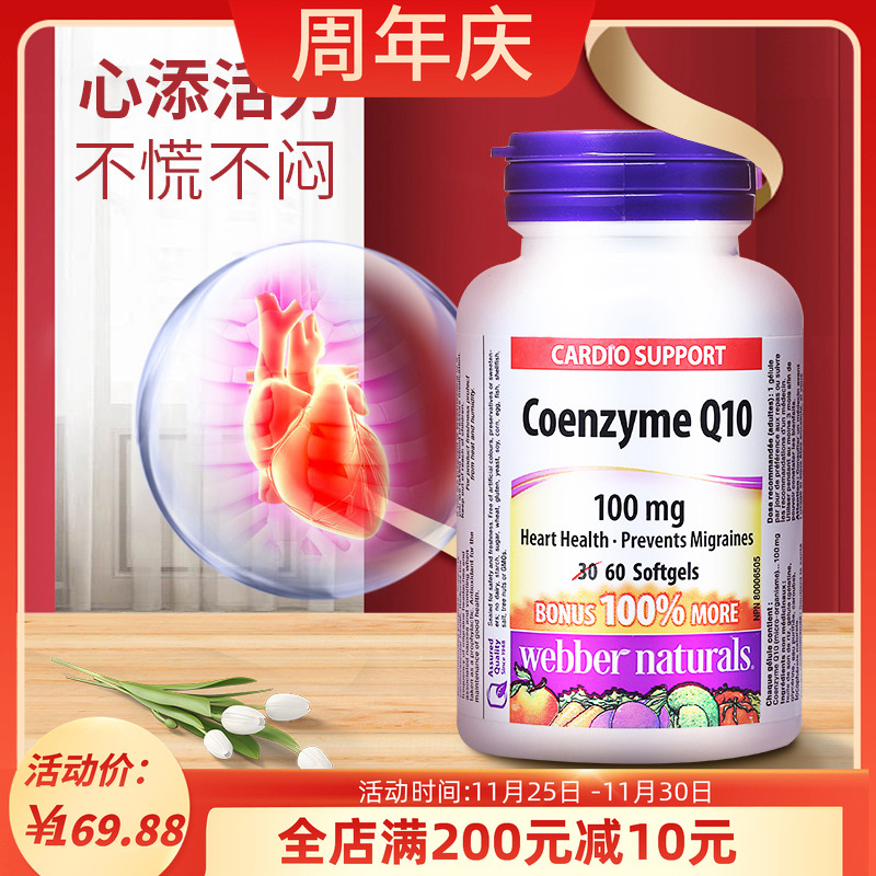 28/9 加拿大伟博天然Webber Naturals进口辅酶Q10 胶囊