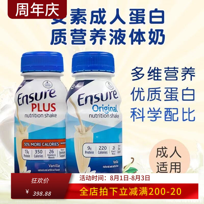 Ensure成人蛋白质营养液体奶香草