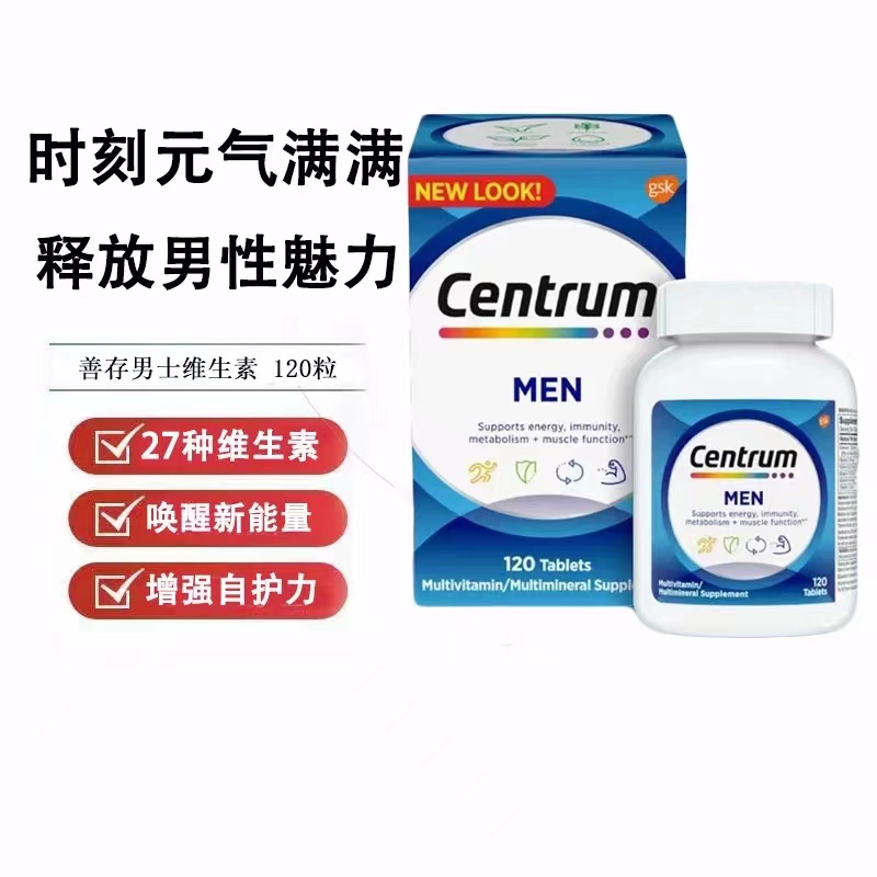 Centrum善存男士复合维生素