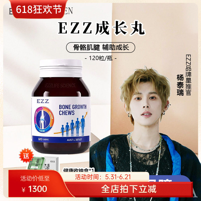 澳洲EZZ赖氨酸成长丸素儿童青少年钙片身体发育补充高钙镁锌
