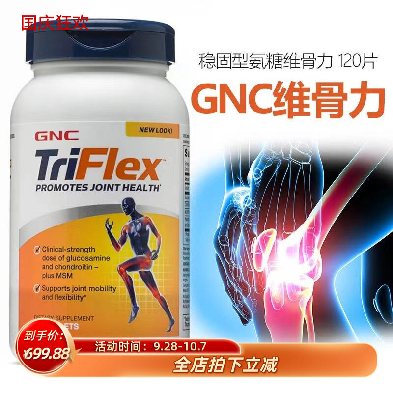 GNCtriflex加强版氨糖软骨素