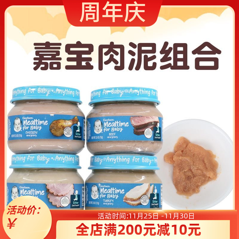 美国进口GERBER嘉宝婴幼儿宝宝肉泥牛肉猪肉鸡肉火鸡含铁锌四罐组