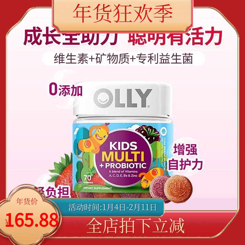 美国进口OLLY维生素C锌营养素儿童复合维生素益生菌软糖70粒