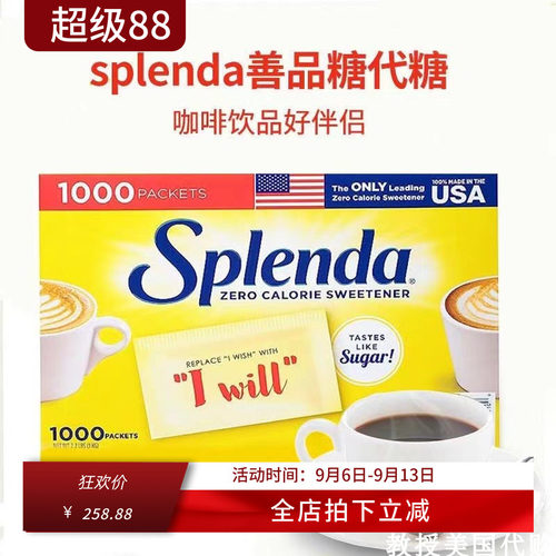 无热量甜味剂善品糖splenda