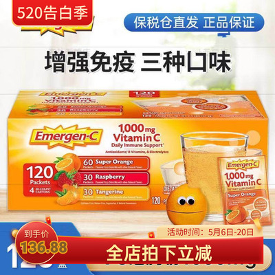 Emergen-C泡腾片120包