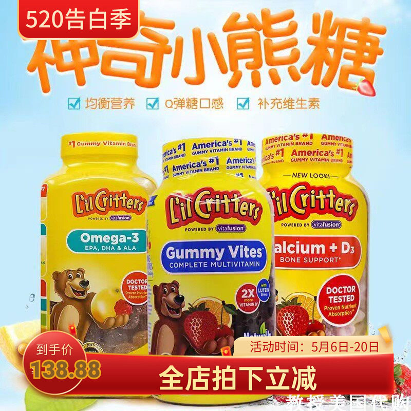 美国L'il Critters丽贵小熊儿童复合维生素软糖DHA补钙VC300粒