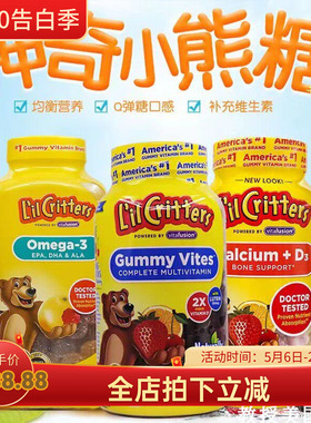 美国L'il Critters丽贵小熊儿童复合维生素软糖DHA补钙VC300粒