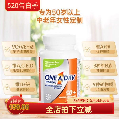 拜耳OneADay复合维生素50+