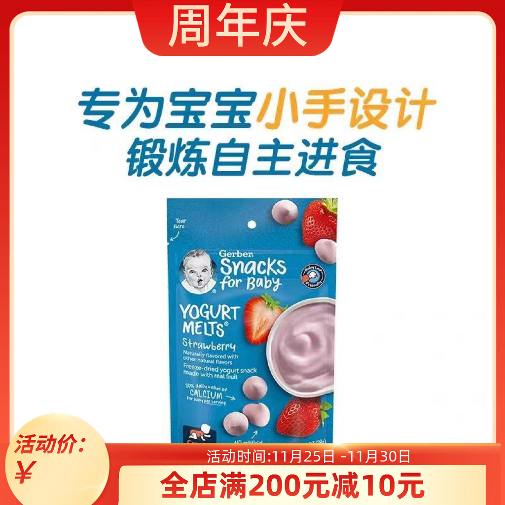 美国进口GERBER嘉宝酸奶溶豆婴儿宝宝混合水果零食三袋装包邮