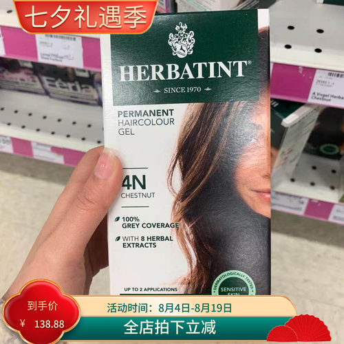 Herbatint纯天然植物无氨