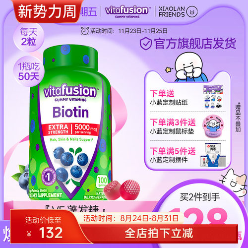 vitafusion生物素biotin养发软糖维生素修复指甲蓬发糖100粒
