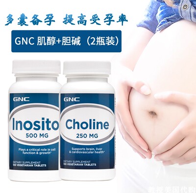 美国GNC肌醇500mg胆碱250mg多囊雄高试管Inositol Choline备孕 现