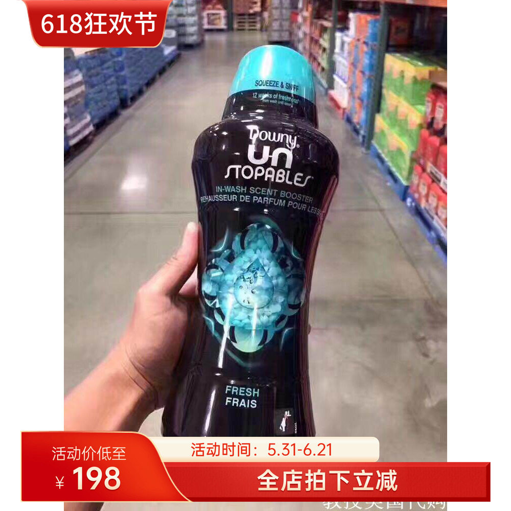 美国代购 Downy当妮衣物特效柔顺香衣香薰水晶颗粒1.06kg 现货