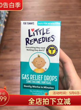 美国Little Remedies西甲硅油婴儿防胀气新生儿肠绞痛 现货