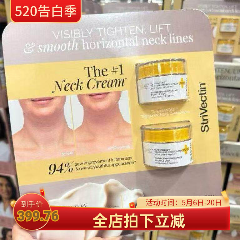 美国斯佳唯婷StriVectin面颈霜紧*致30ml×2拆盒现货