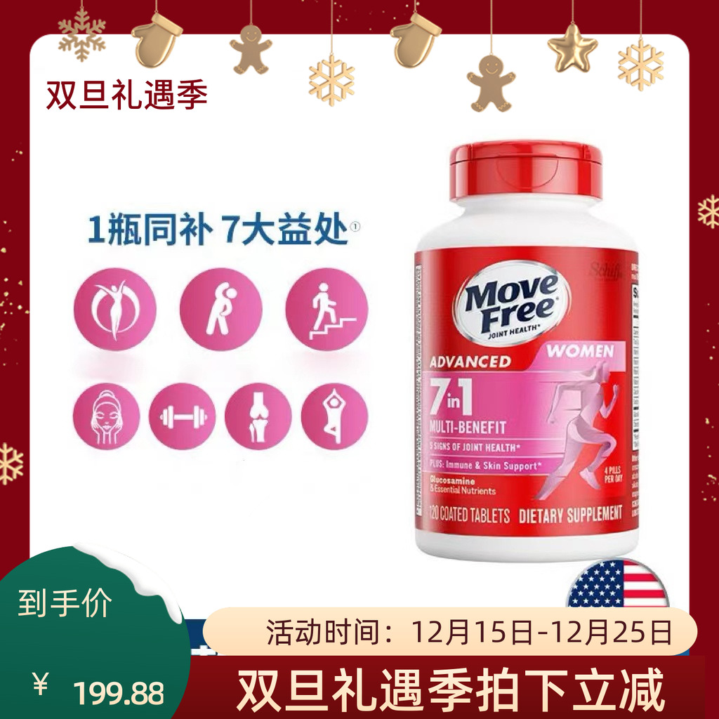 美国Move Free高钙氨糖维骨力软骨素加钙中老年钙片维D钙240粒