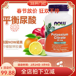 美国Now诺奥柠檬酸钾胶囊成人调节平衡酸碱生酮补99mg180粒
