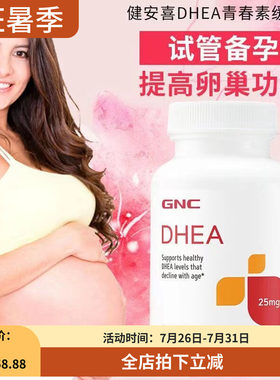 GNCDHEA青春素女性卵巢保养备孕